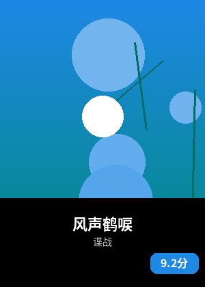 风声鹤唳