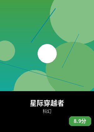 星际穿越者