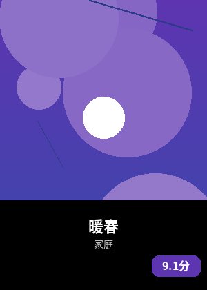 暖春